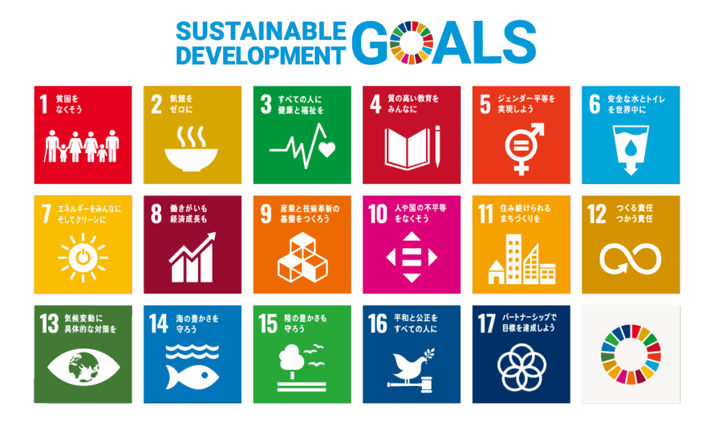 sdgs17の目標